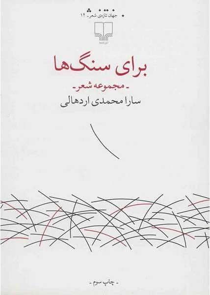 کتاب برای سنگ ها