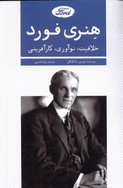 کتاب هنری فورد