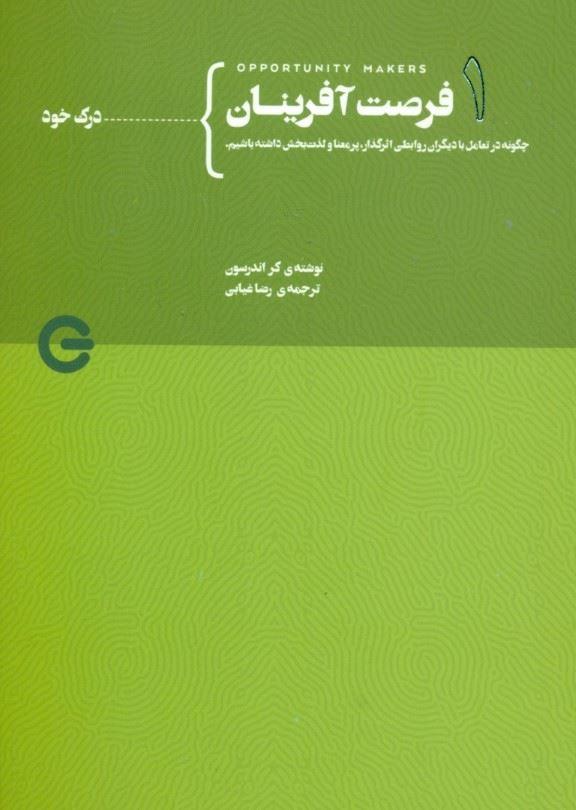 کتاب فرصت آفرینان
