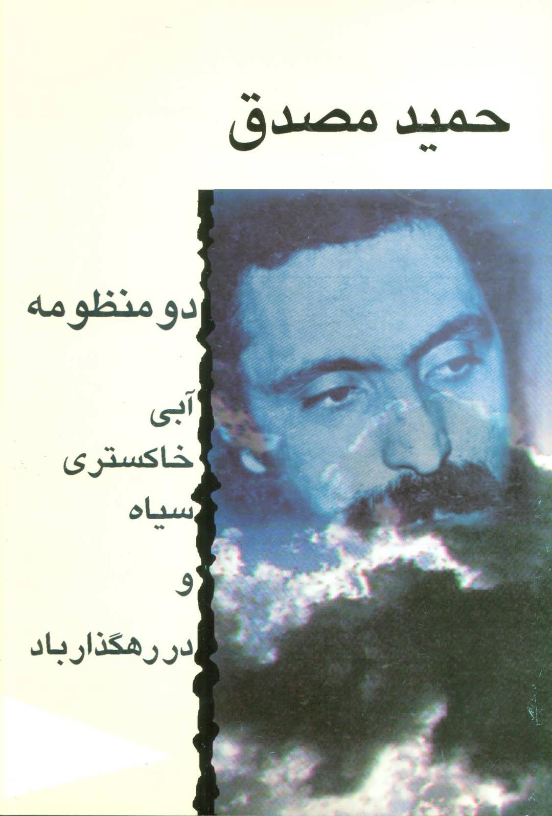 کتاب دو منظومه