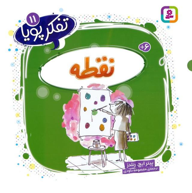 نقطه