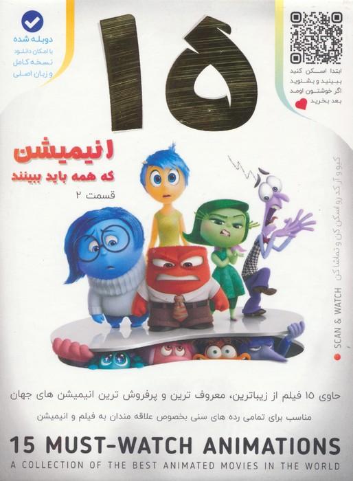 کتاب 15 انیمیشن که همه باید ببینند 2