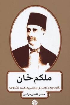 کتاب ملکم خان