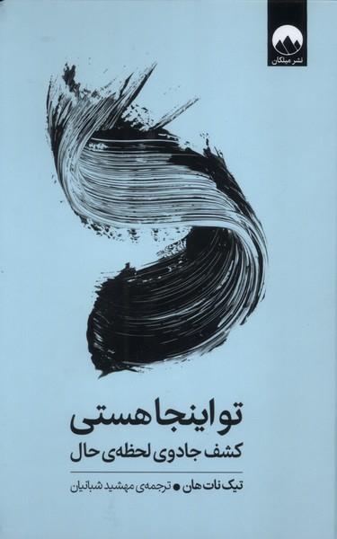 کتاب تو اینجا هستی