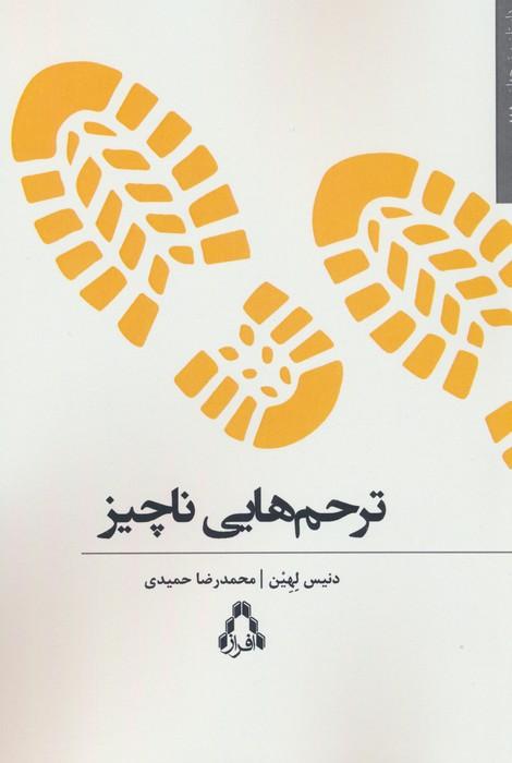 کتاب ترحم هایی ناچیز