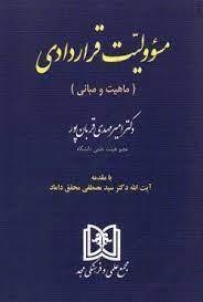 کتاب مسئولیت قراردادی