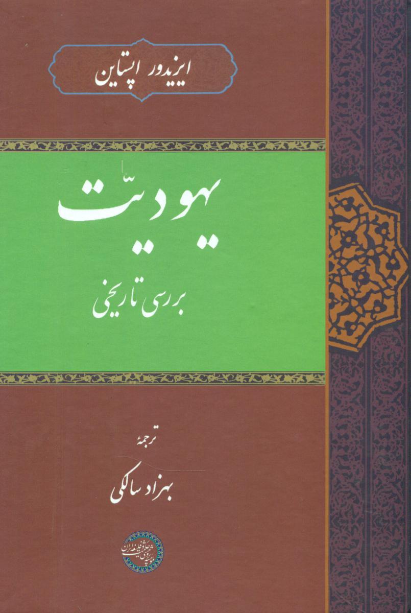 کتاب یهودیت