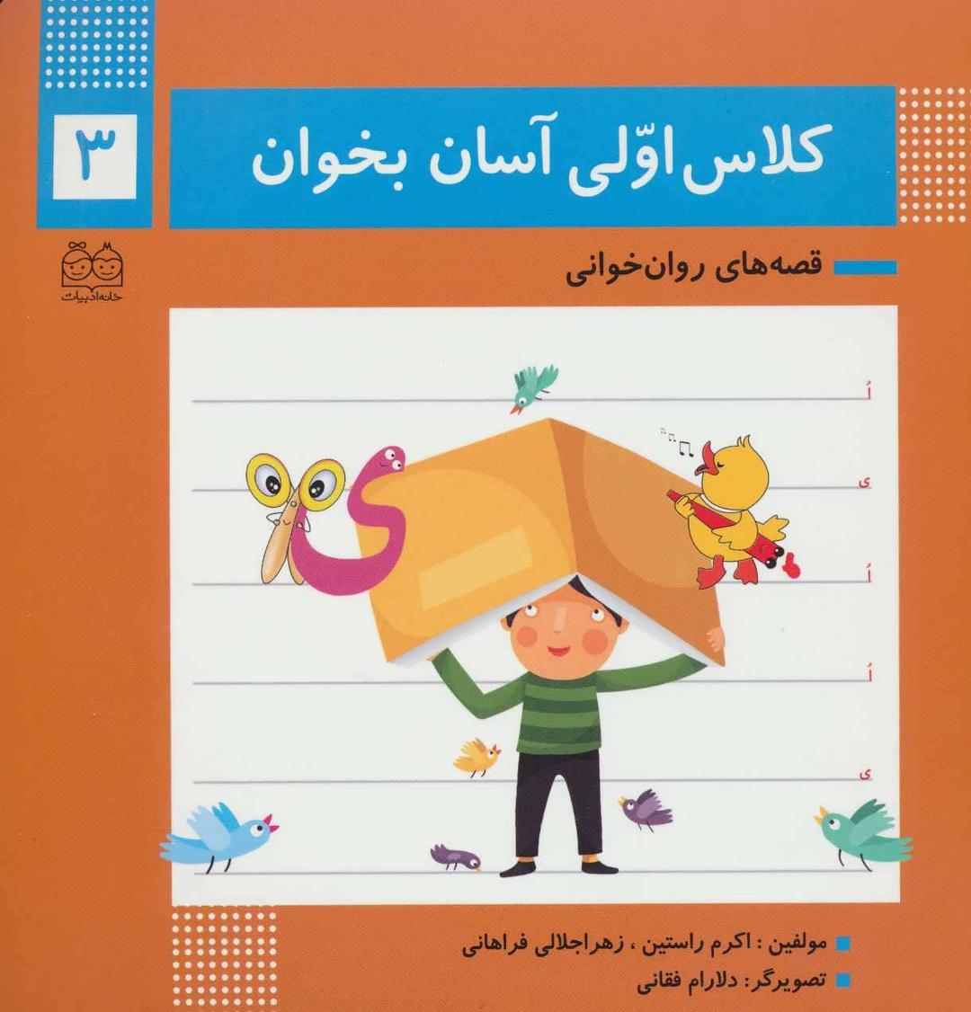کتاب کلاس اولی آسان بخوان 3