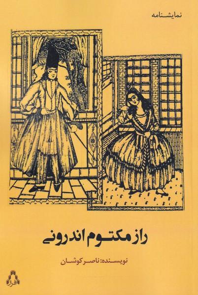 کتاب راز مکتوم اندرونی