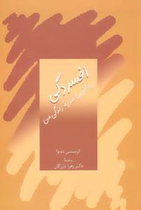 کتاب افسردگی،زیباترین هدیه زندگی من
