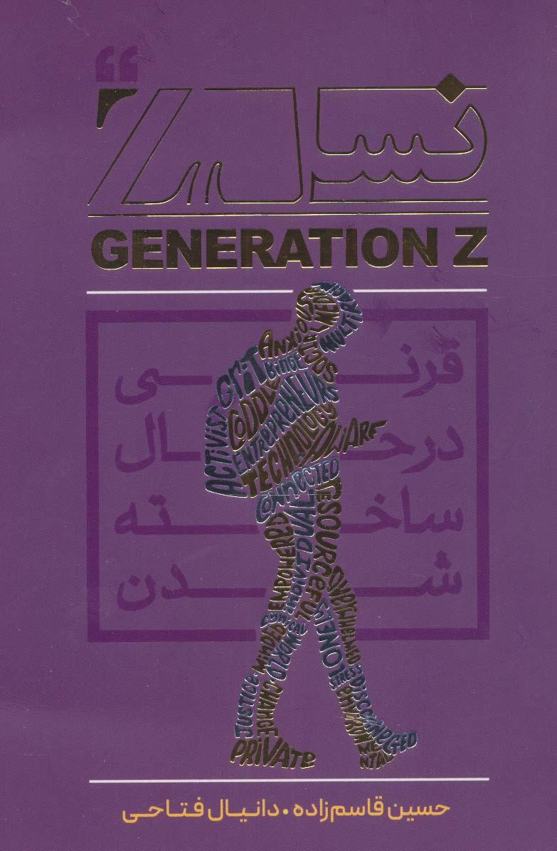 کتاب نسل Z