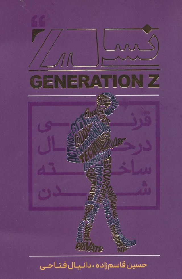 کتاب نسل Z