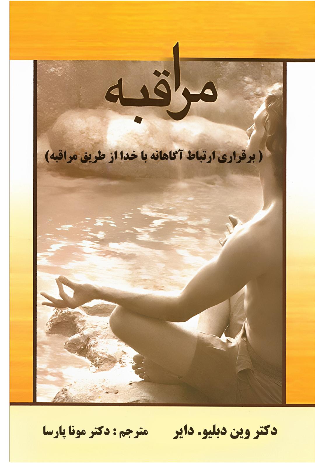 کتاب مراقبه