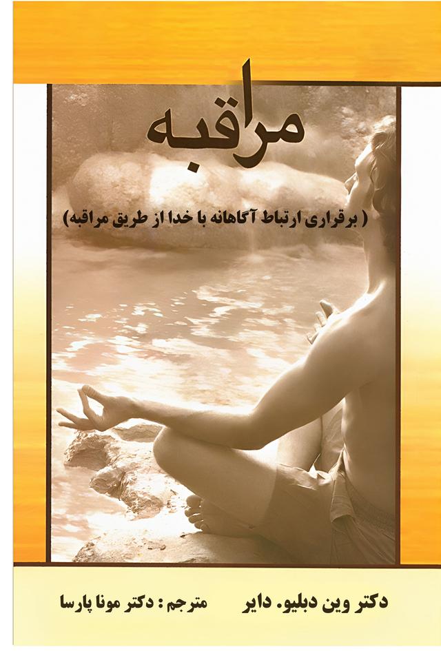 کتاب مراقبه