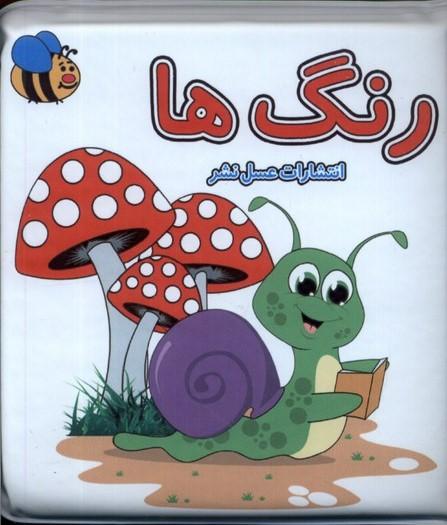 کتاب رنگ ها