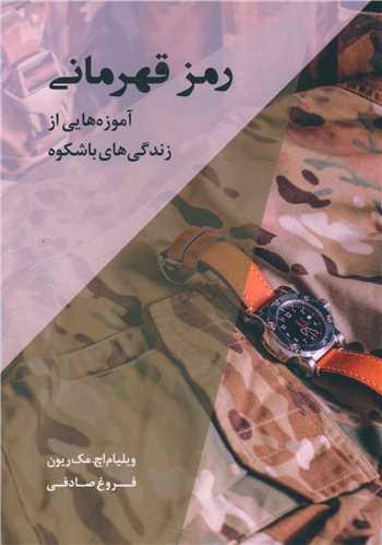 کتاب رمز قهرمانی