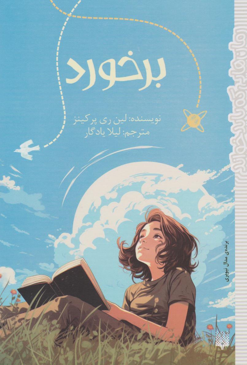 کتاب برخورد