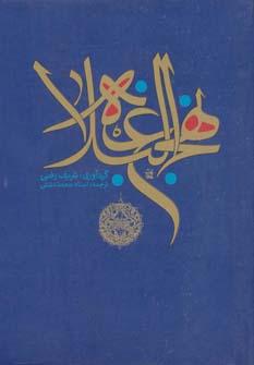 کتاب نهج البلاغه