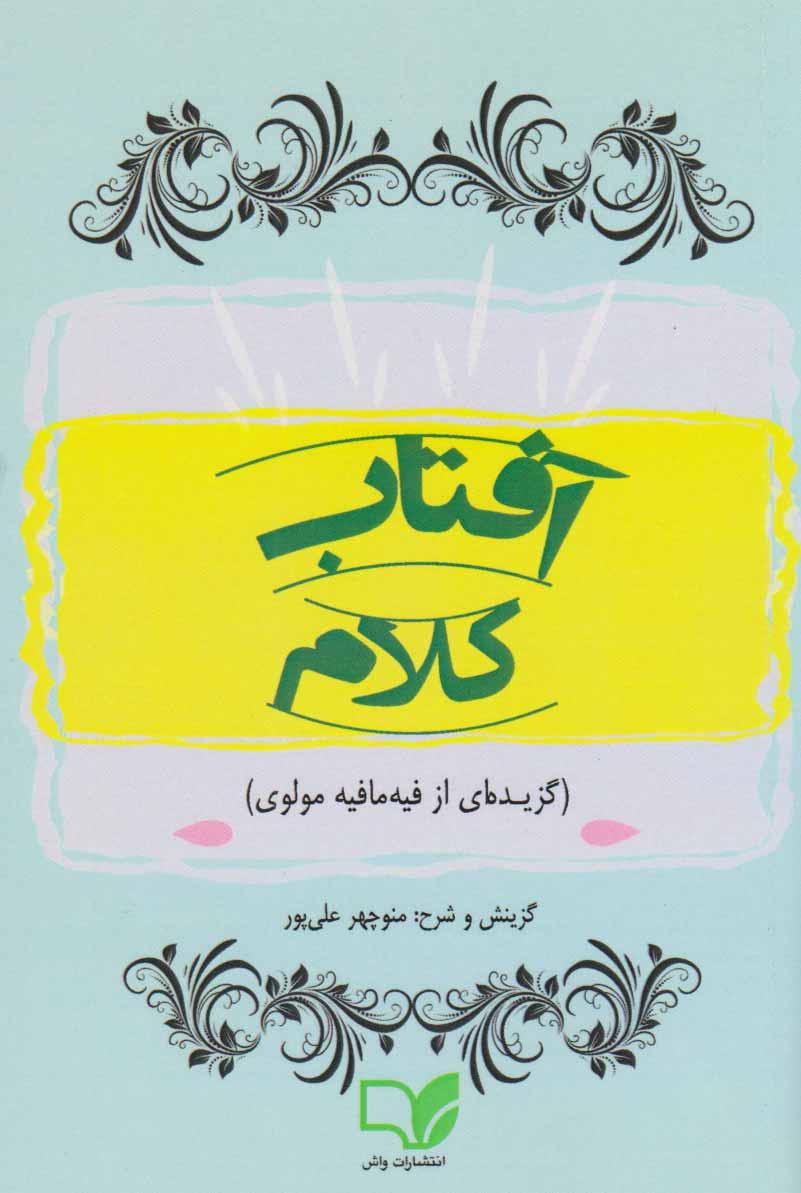 کتاب آفتاب کلام