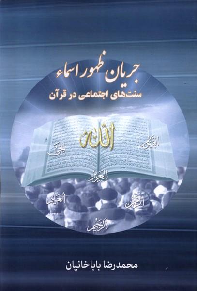 کتاب جریان ظهور اسما