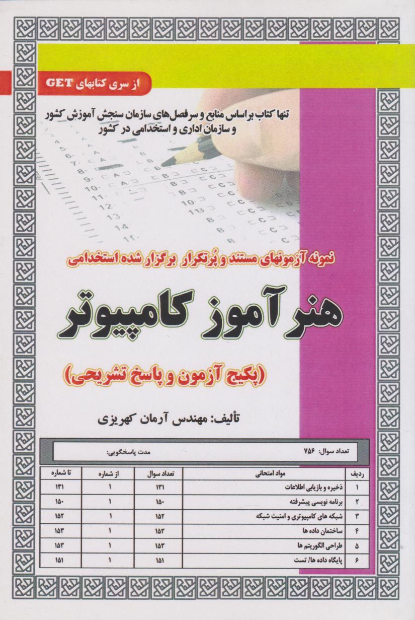 کتاب هنرآموز کامپیوتر