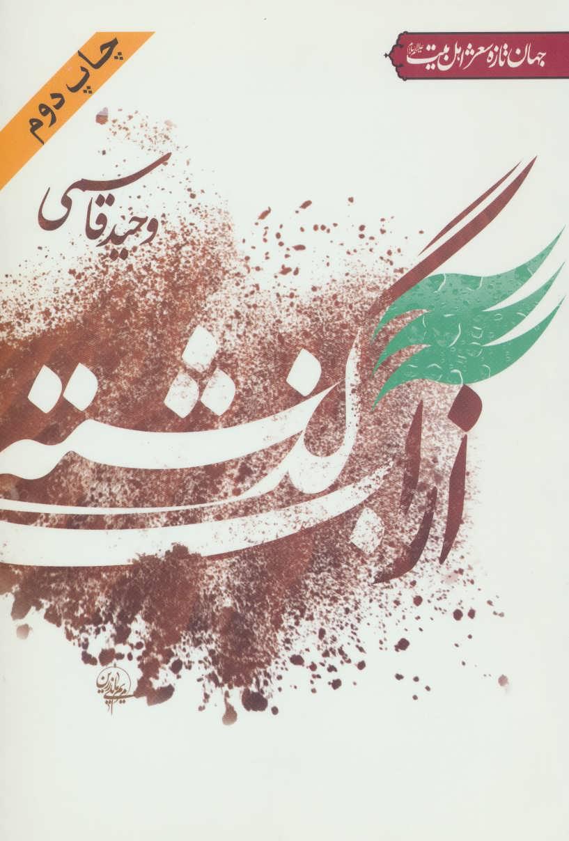 کتاب از آب گذشته