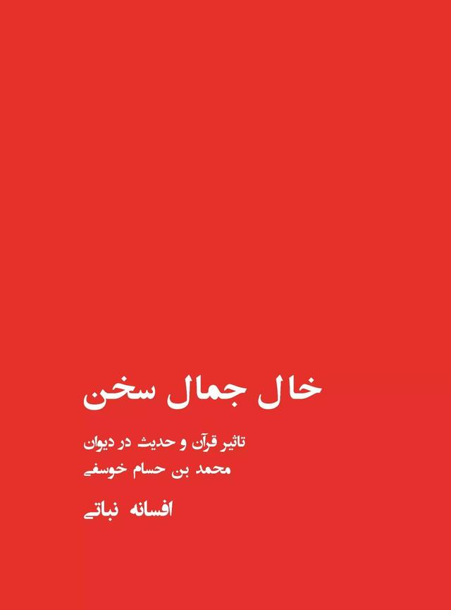 کتاب خال جمال سخن
