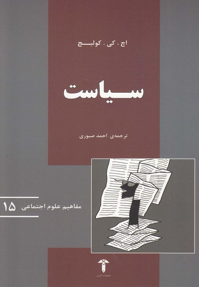 کتاب سیاست