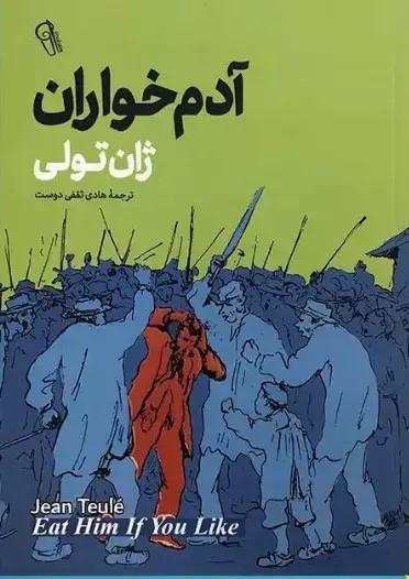 کتاب آدم خواران