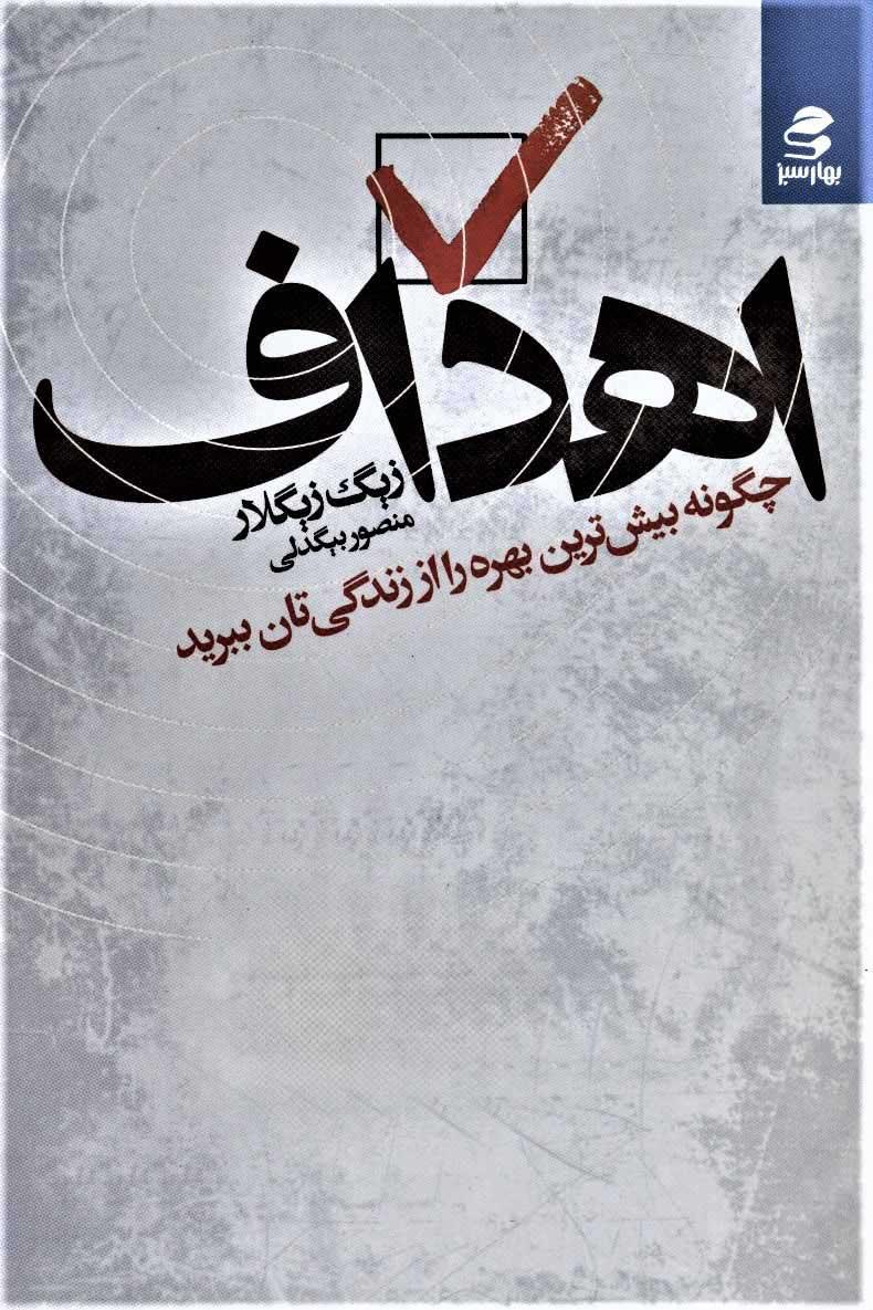 کتاب اهداف