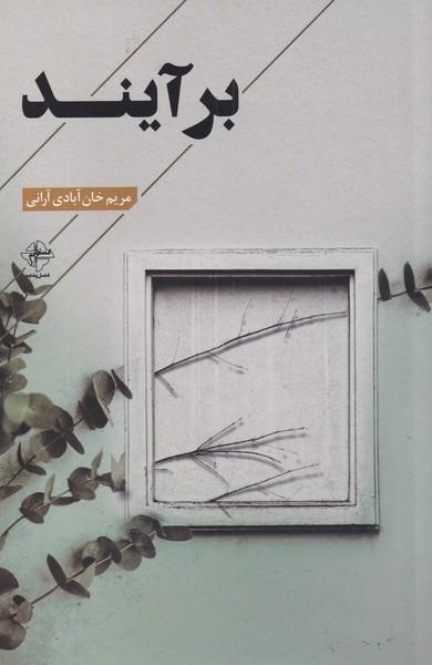 کتاب برآیند