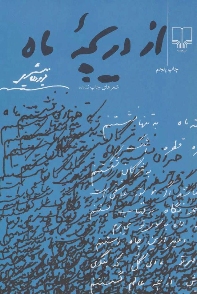 کتاب از دریچه ماه