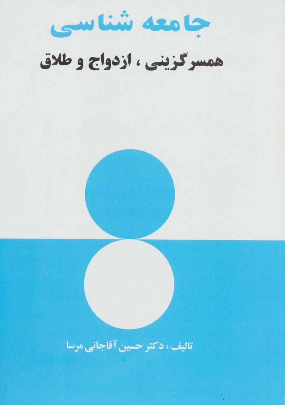 کتاب جامعه شناسی