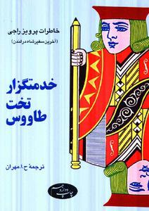 کتاب خدمتگزار تخت طاووس