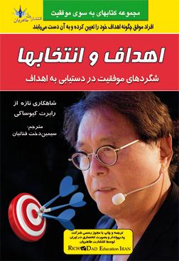 کتاب اهداف و انتخاب ها