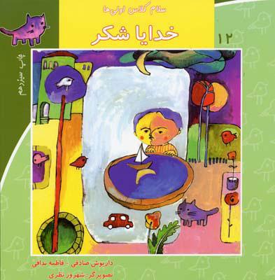 کتاب خدایا شکر