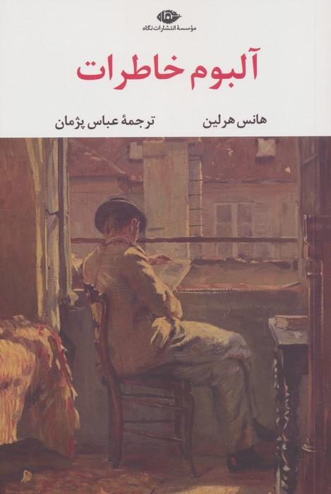 کتاب آلبوم خاطرات
