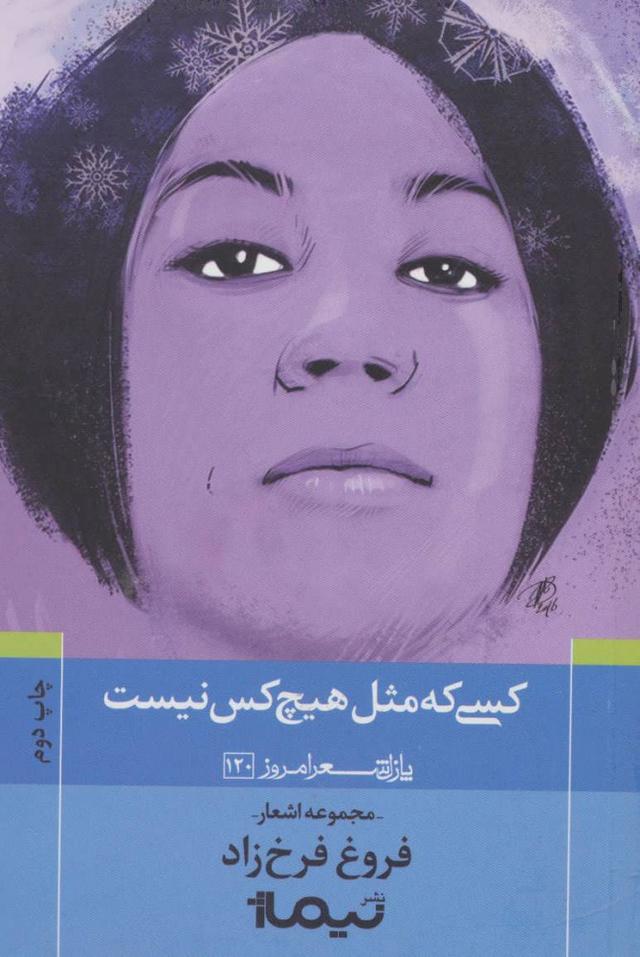 کسی که مثل هیچ کس نیست