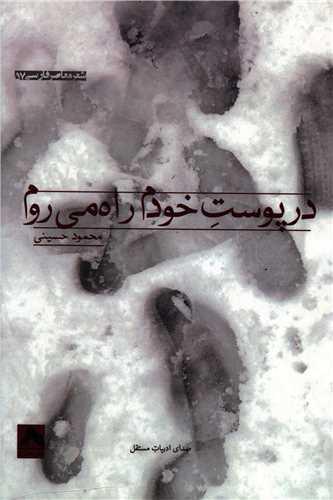 کتاب در پوست خودم راه می روم