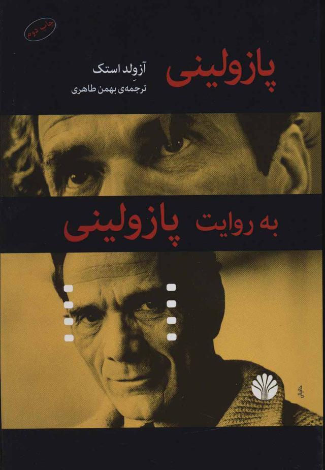 کتاب پازولینی به روایت پازولینی