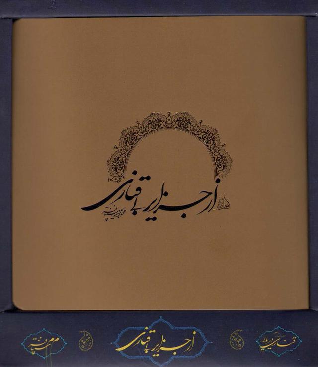 کتاب از جزایر بی قناری (باجعبه)