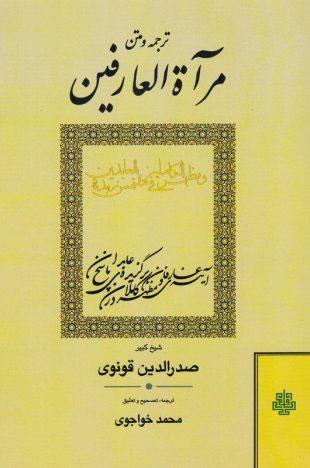 کتاب مرآت العارفین