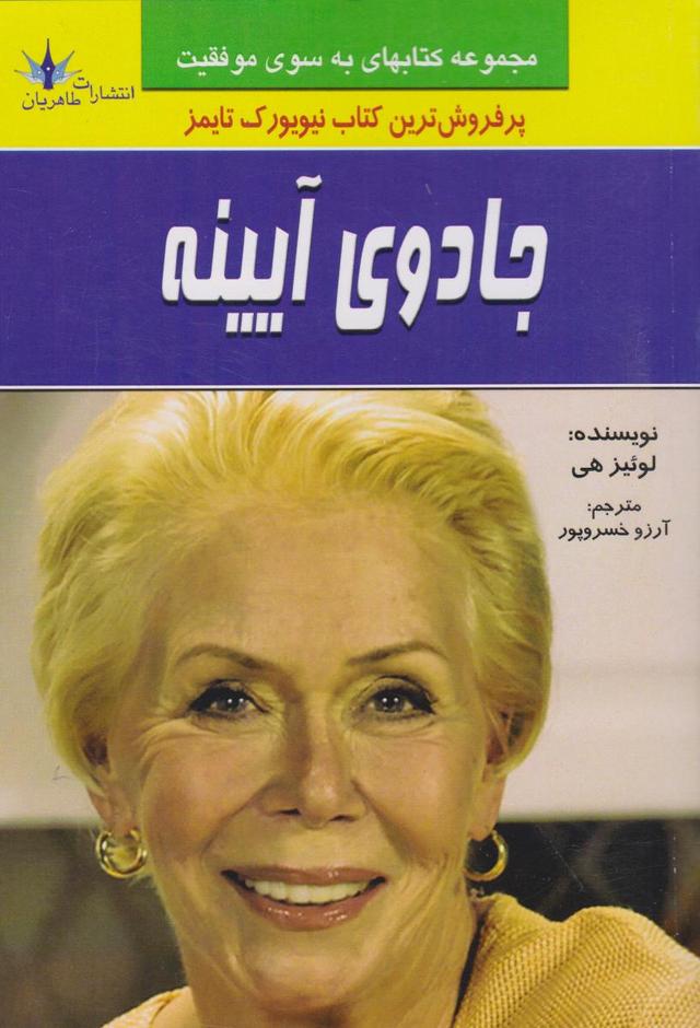 کتاب جادوی آیینه