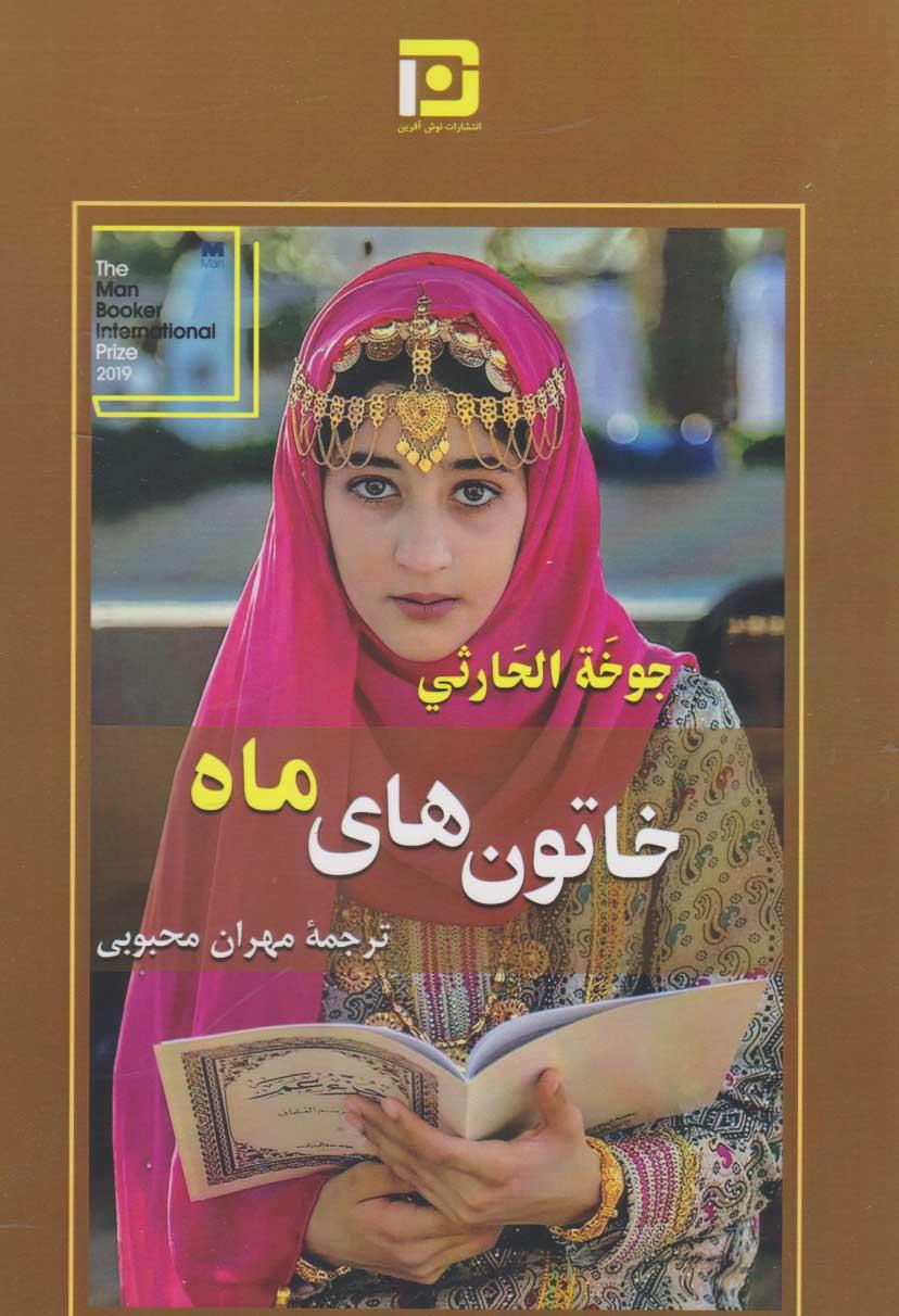 کتاب خاتون های ماه