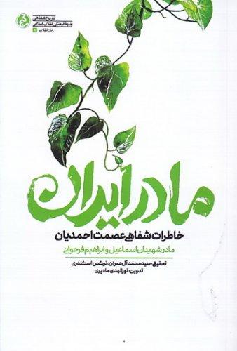 کتاب مادر ایران