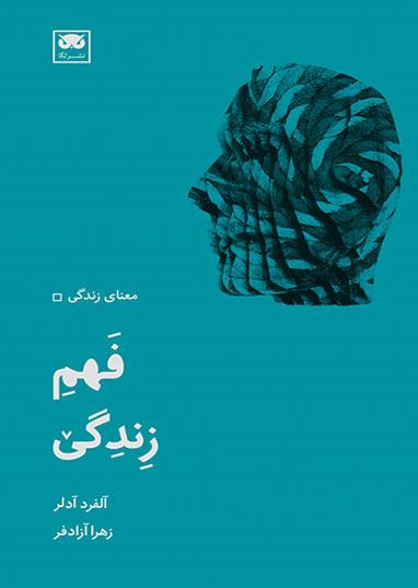 کتاب فهم زندگی
