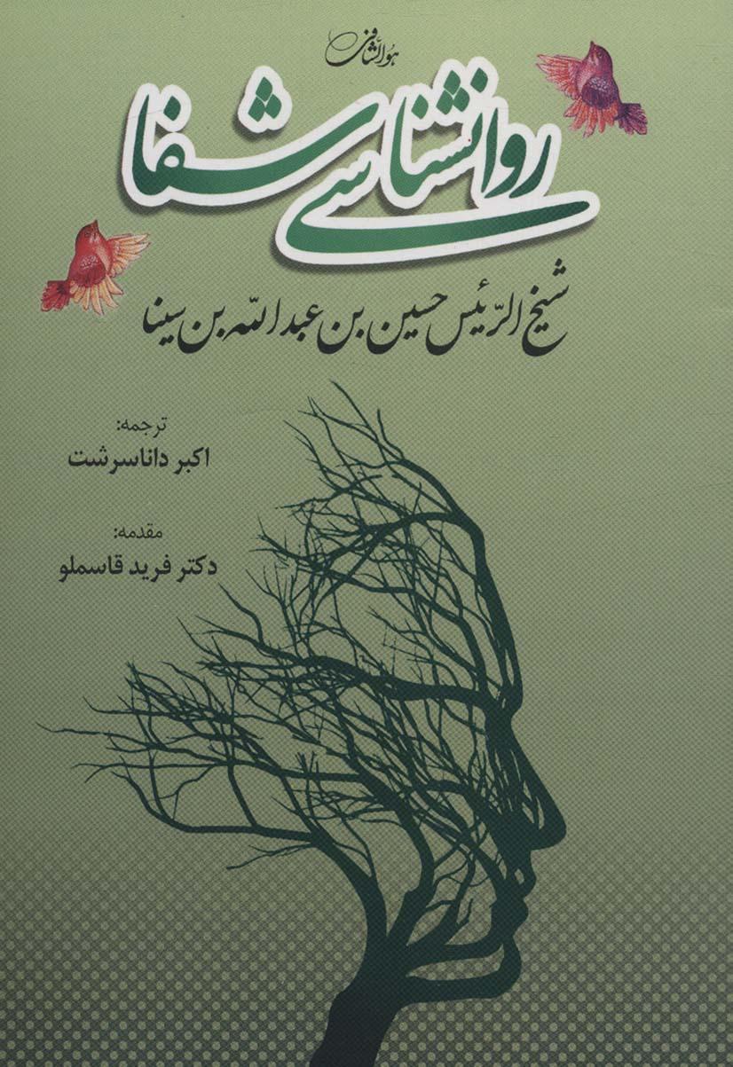 کتاب روانشناسی شفا