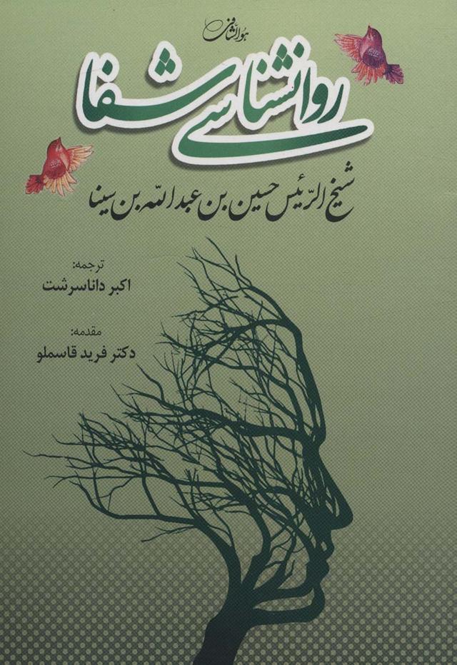 کتاب روانشناسی شفا