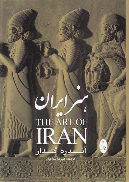 کتاب هنر ایران