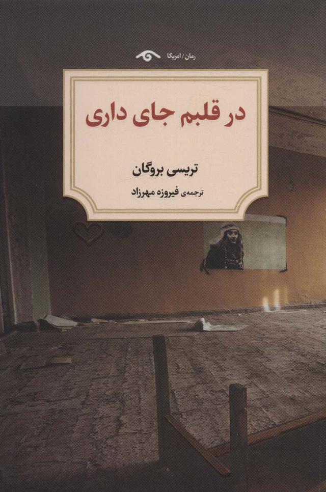 کتاب در قلبم جای داری